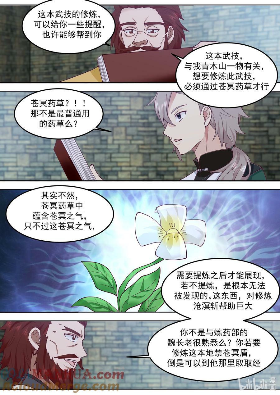 768 地禁玄冥盾6