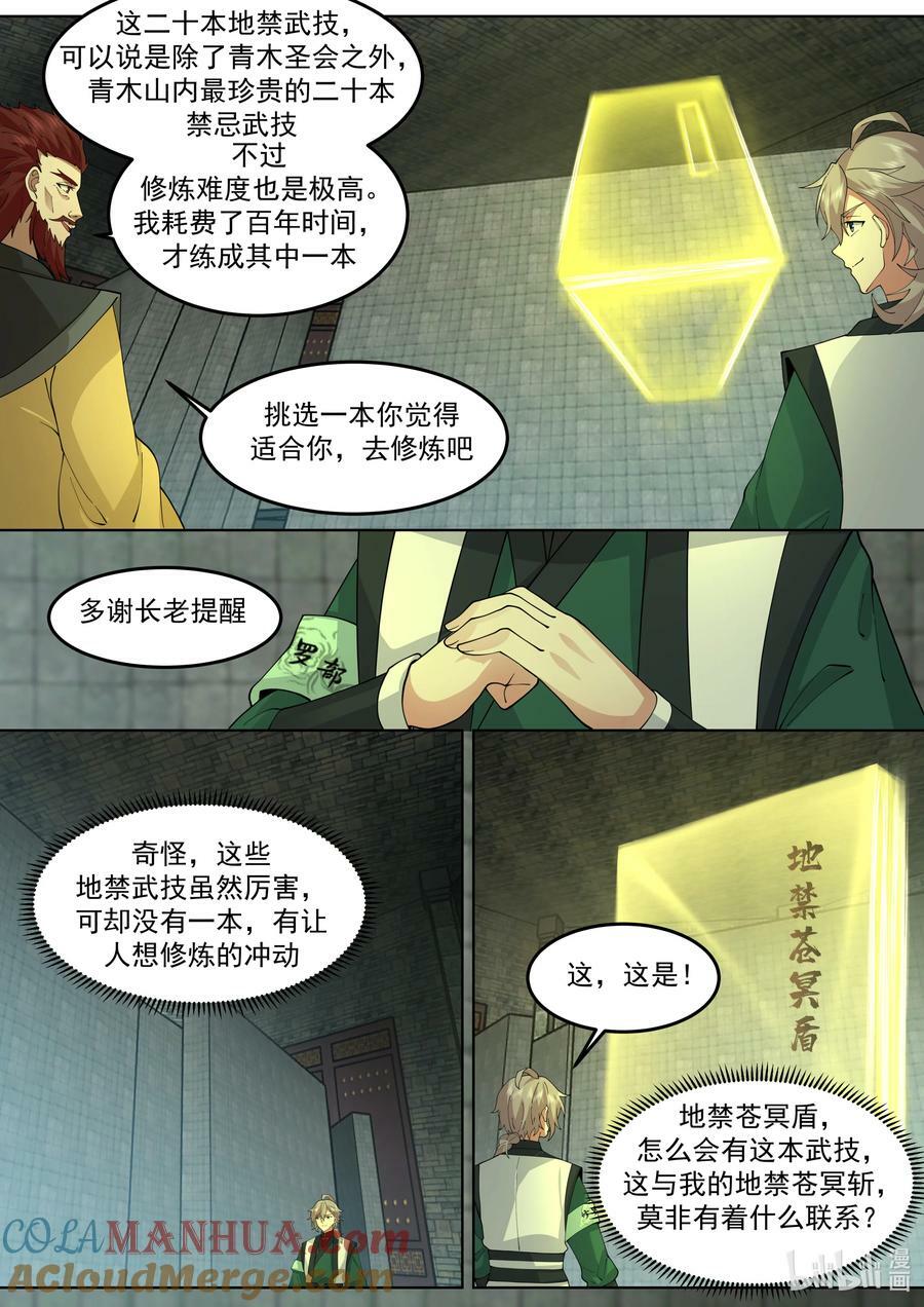 768 地禁玄冥盾2