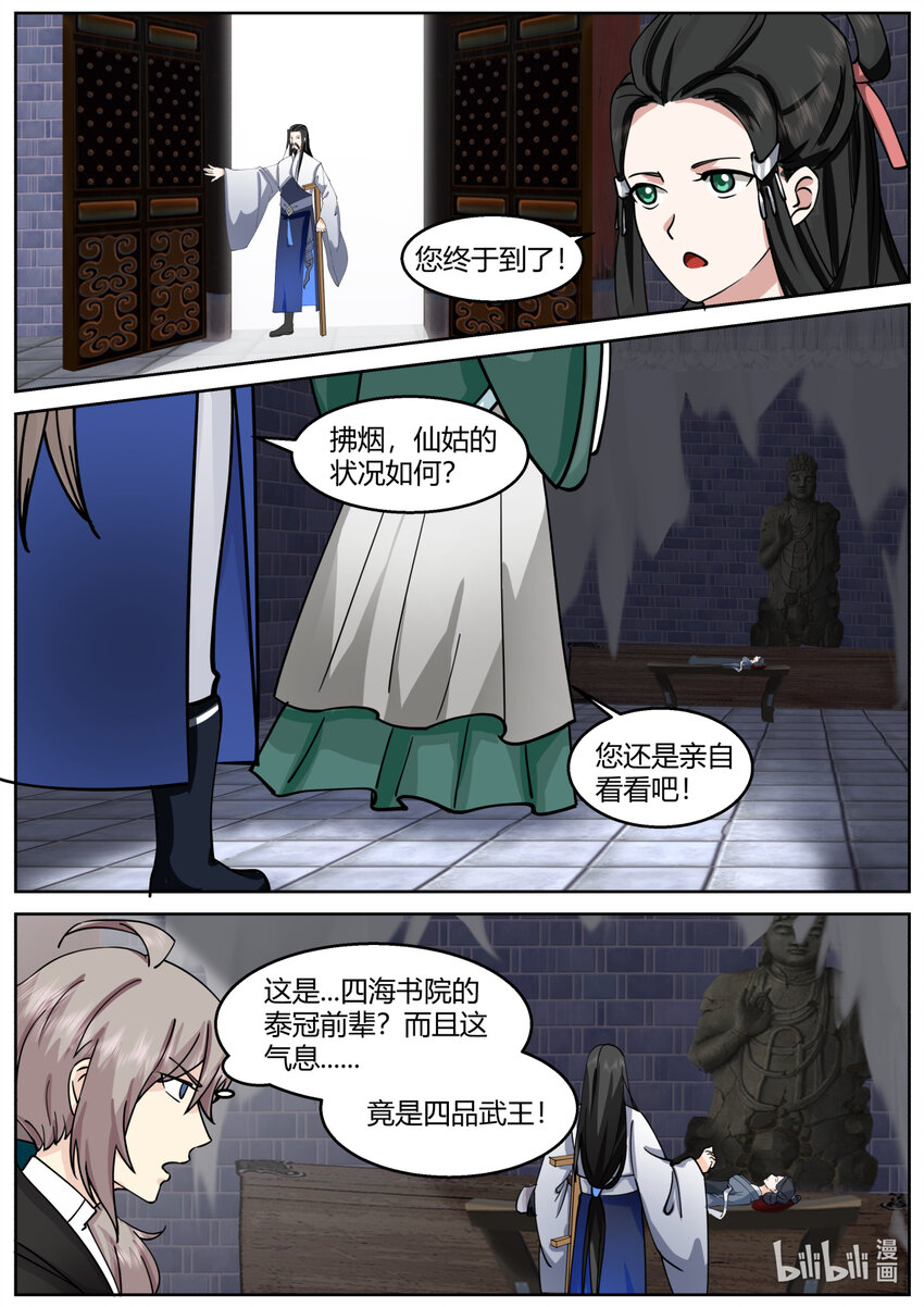 594 圣女的身世8