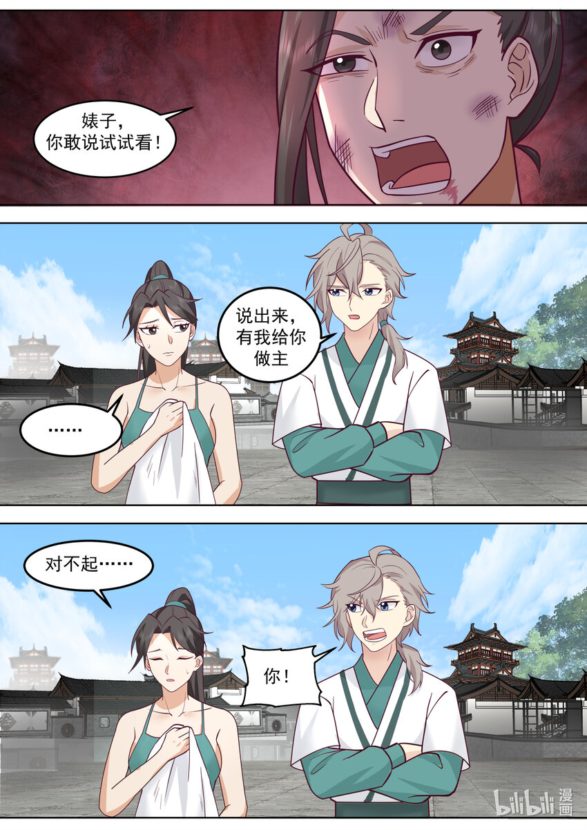 663 暴揍长老2