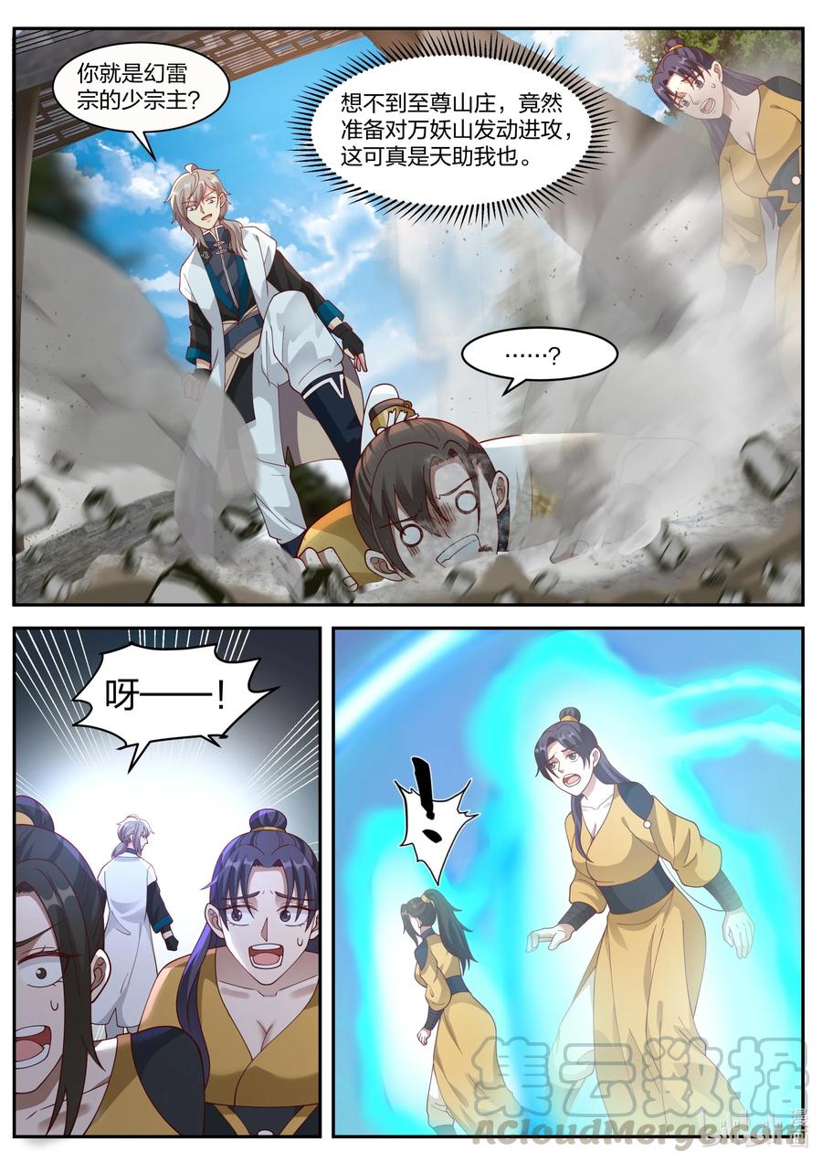 273 幻雷宗4