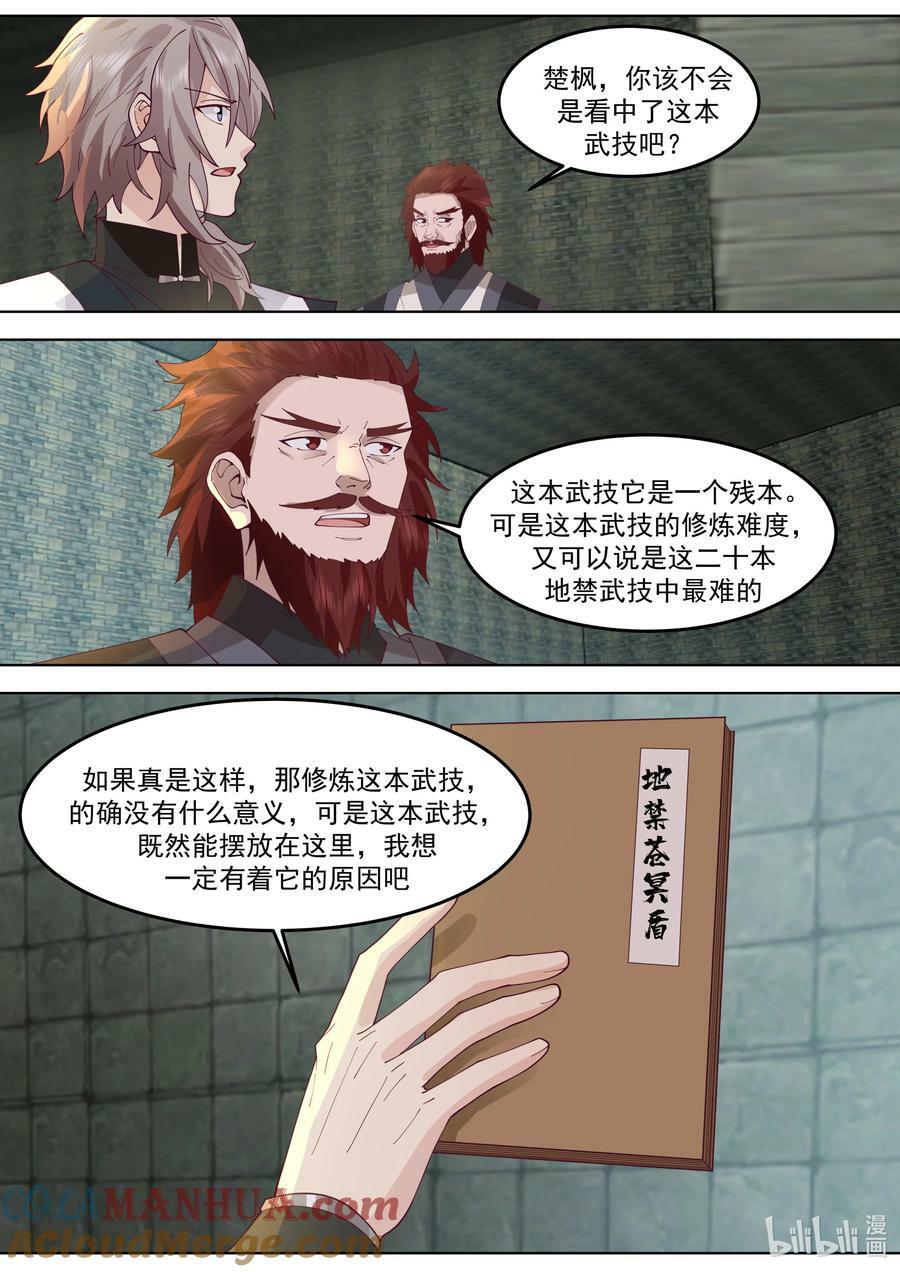 768 地禁玄冥盾3