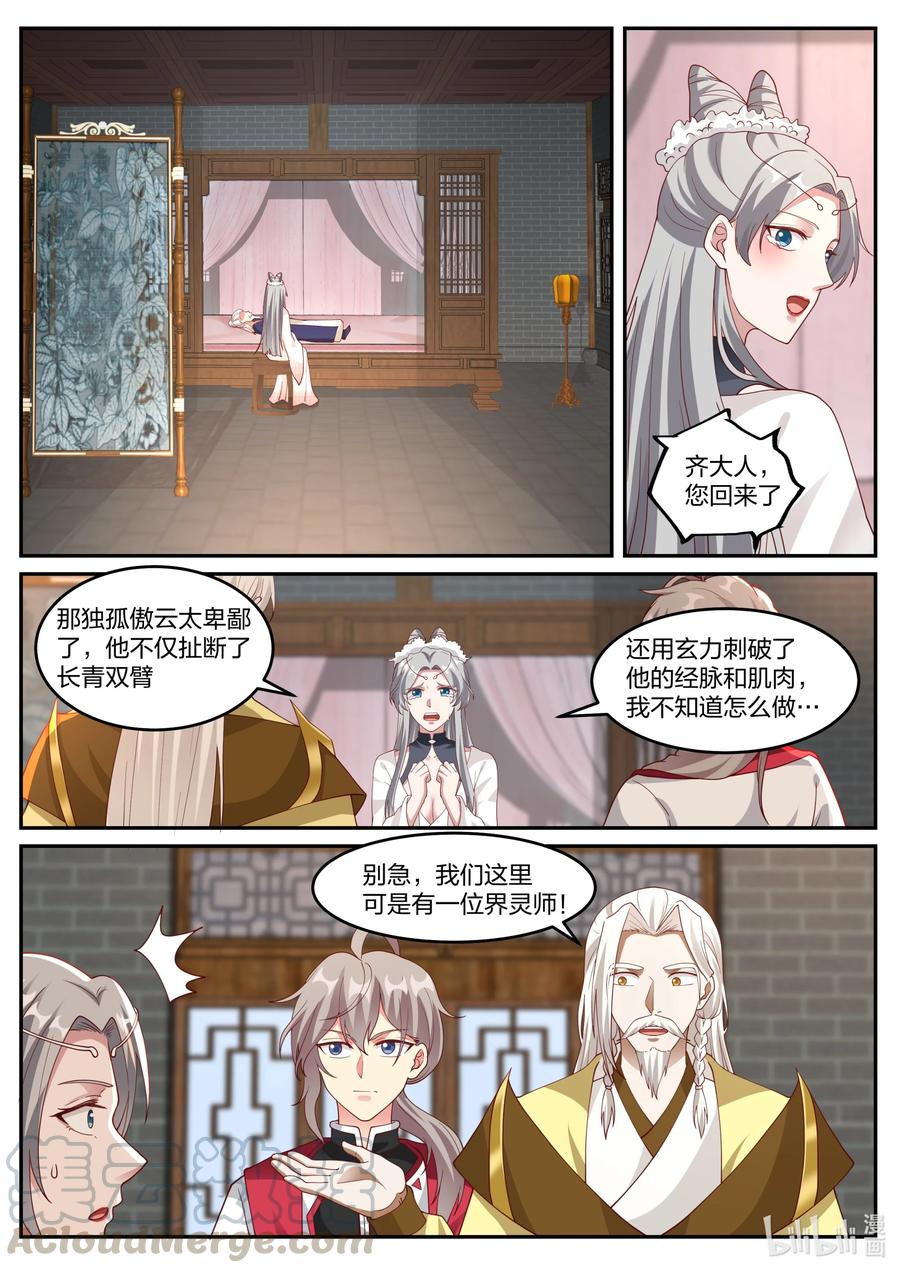 248 这个界灵师不一般5