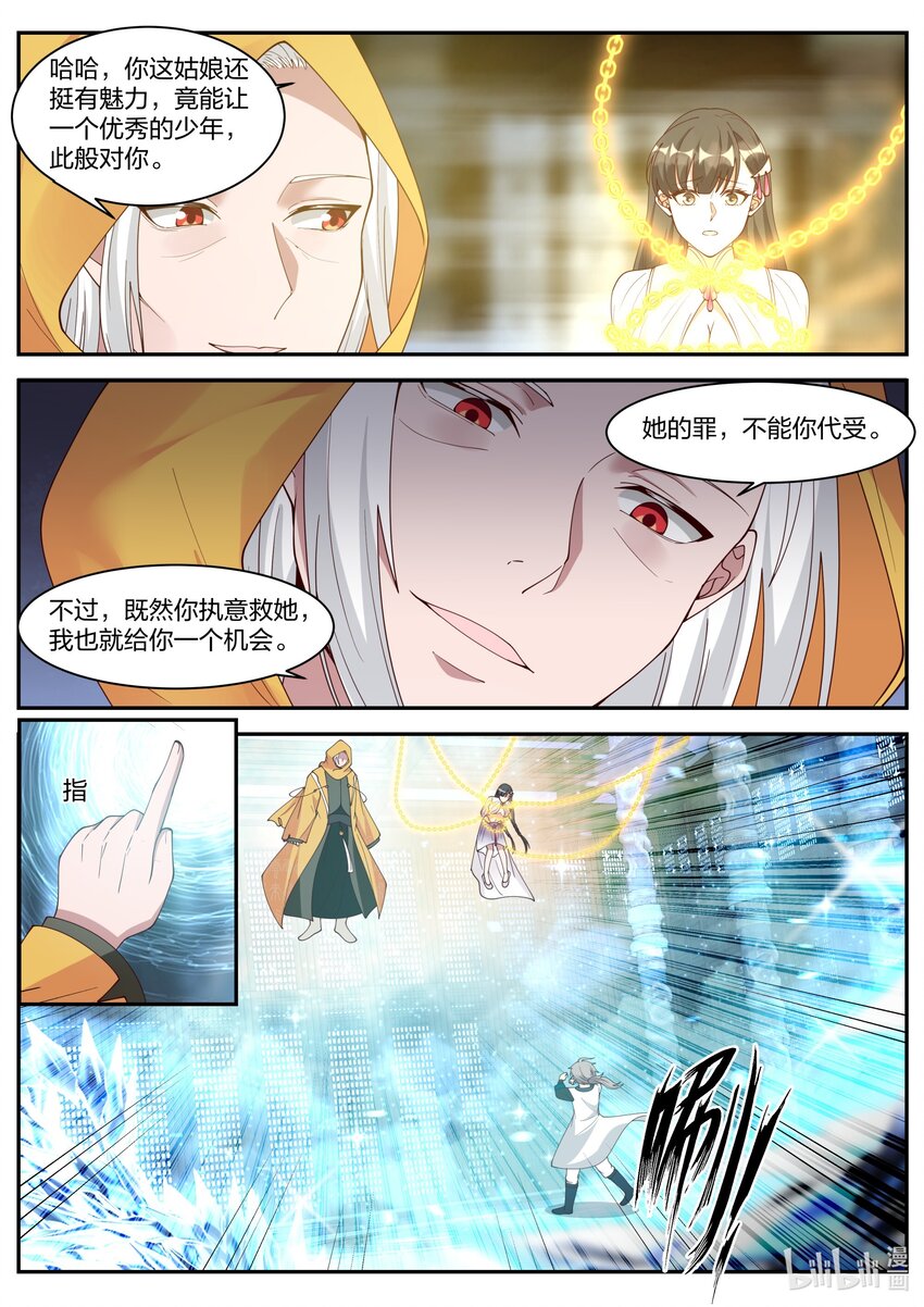 300 金袍界灵师7