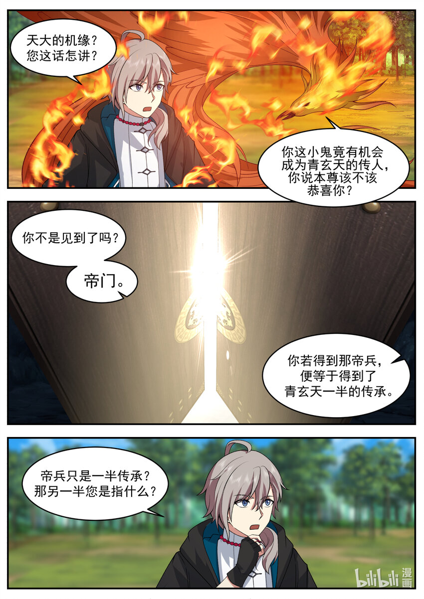 600 青玄天的传承1