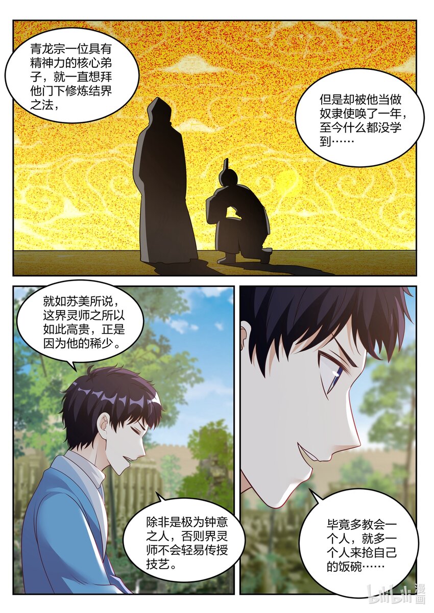 047 界灵师8