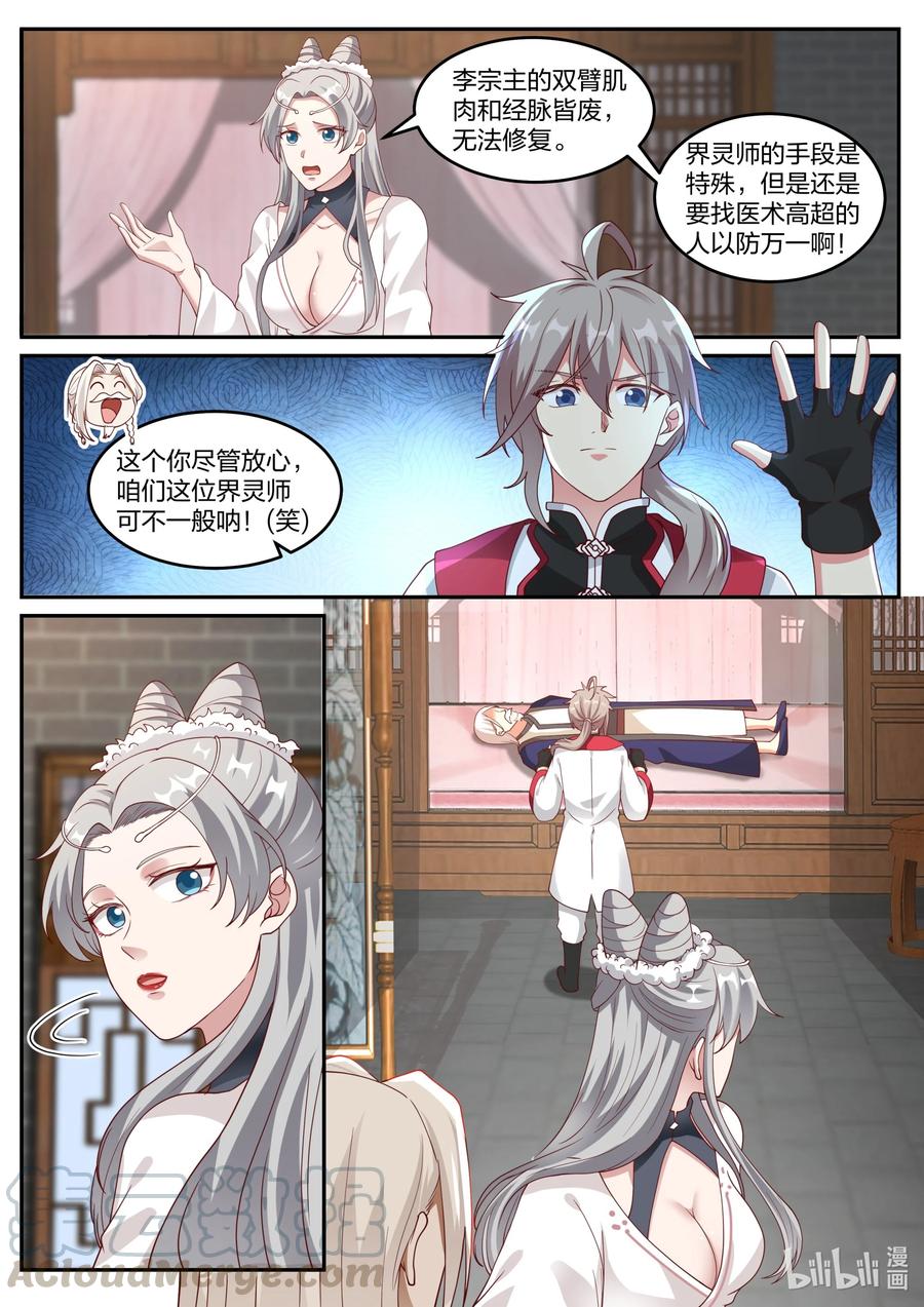 248 这个界灵师不一般6