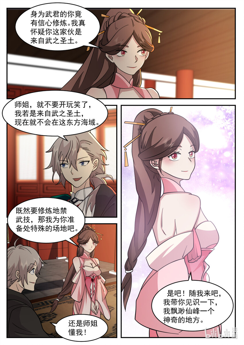 563 武技修炼塔5