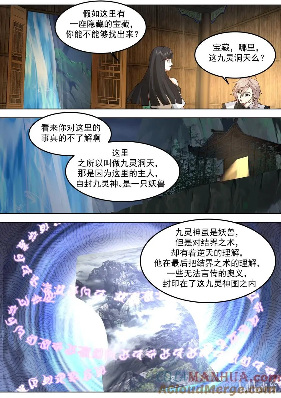 780 界灵？都是我朋友7