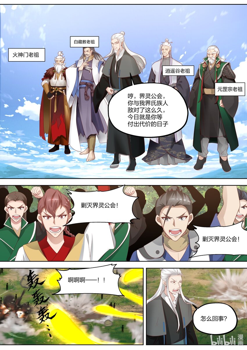 358 老祖救命7