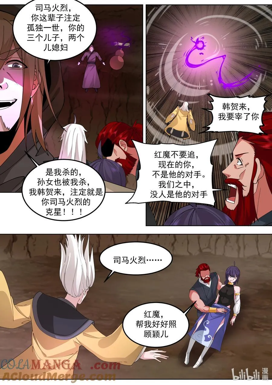 785 司马火烈的爱7
