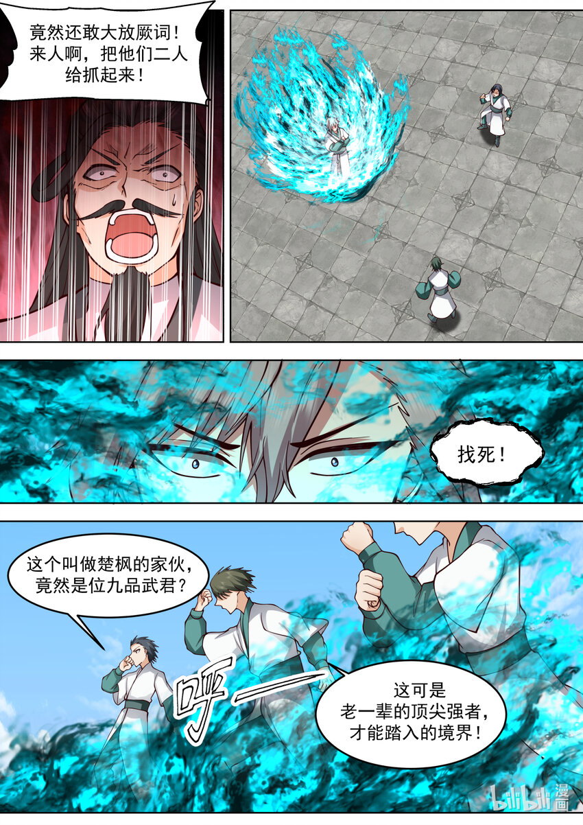 663 暴揍长老6