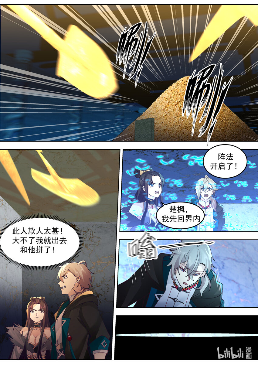 641 楚枫之父4