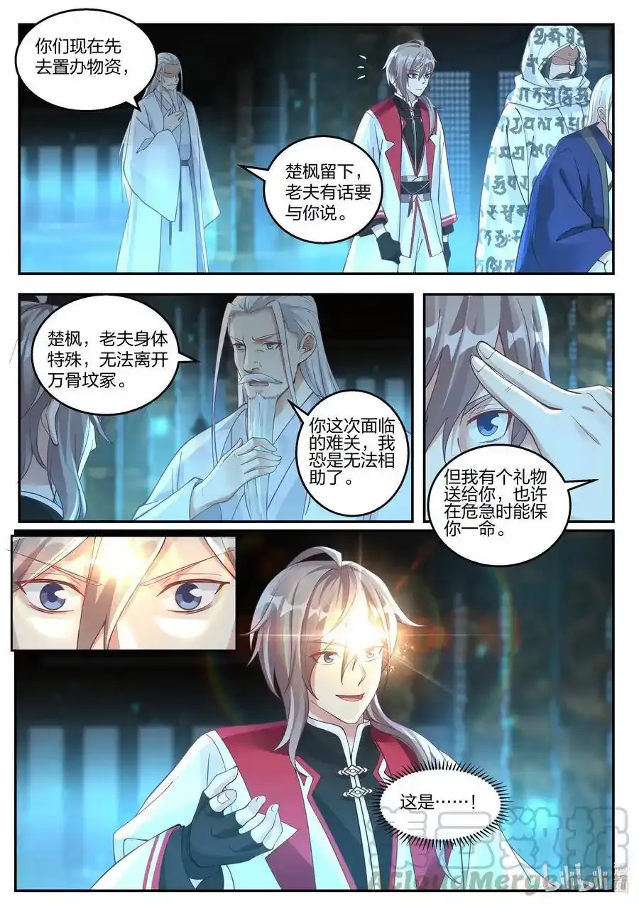 257 入驻万骨坟冢10
