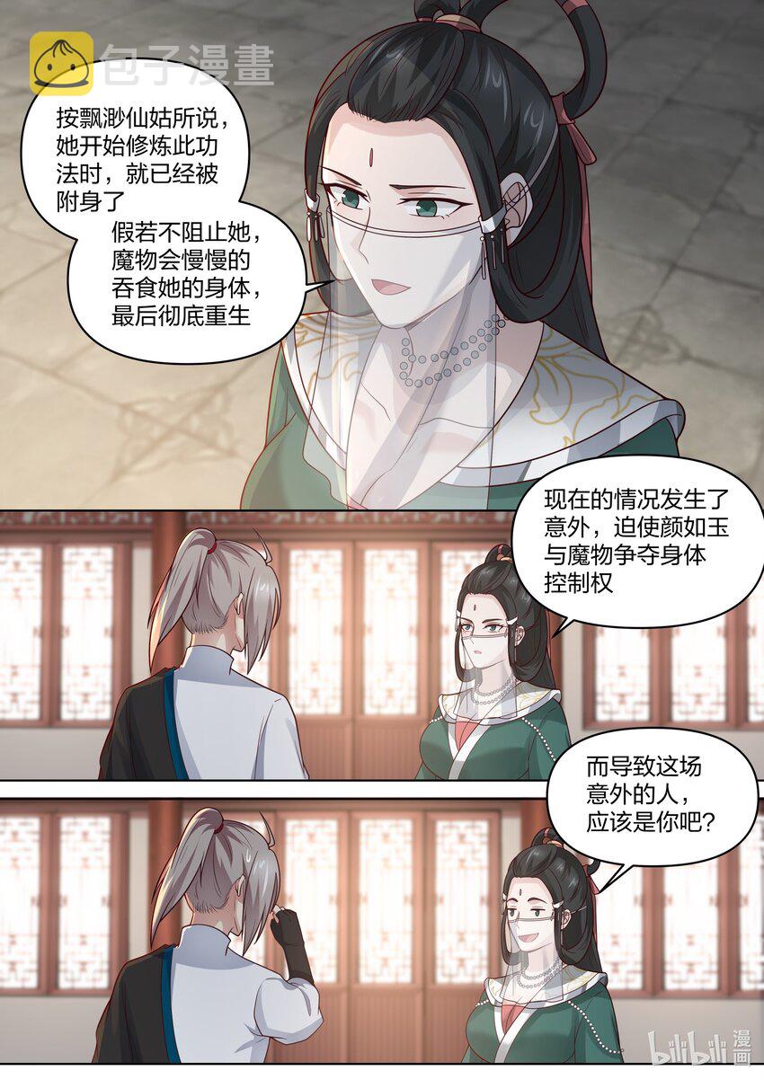 459 缥缈仙姑10