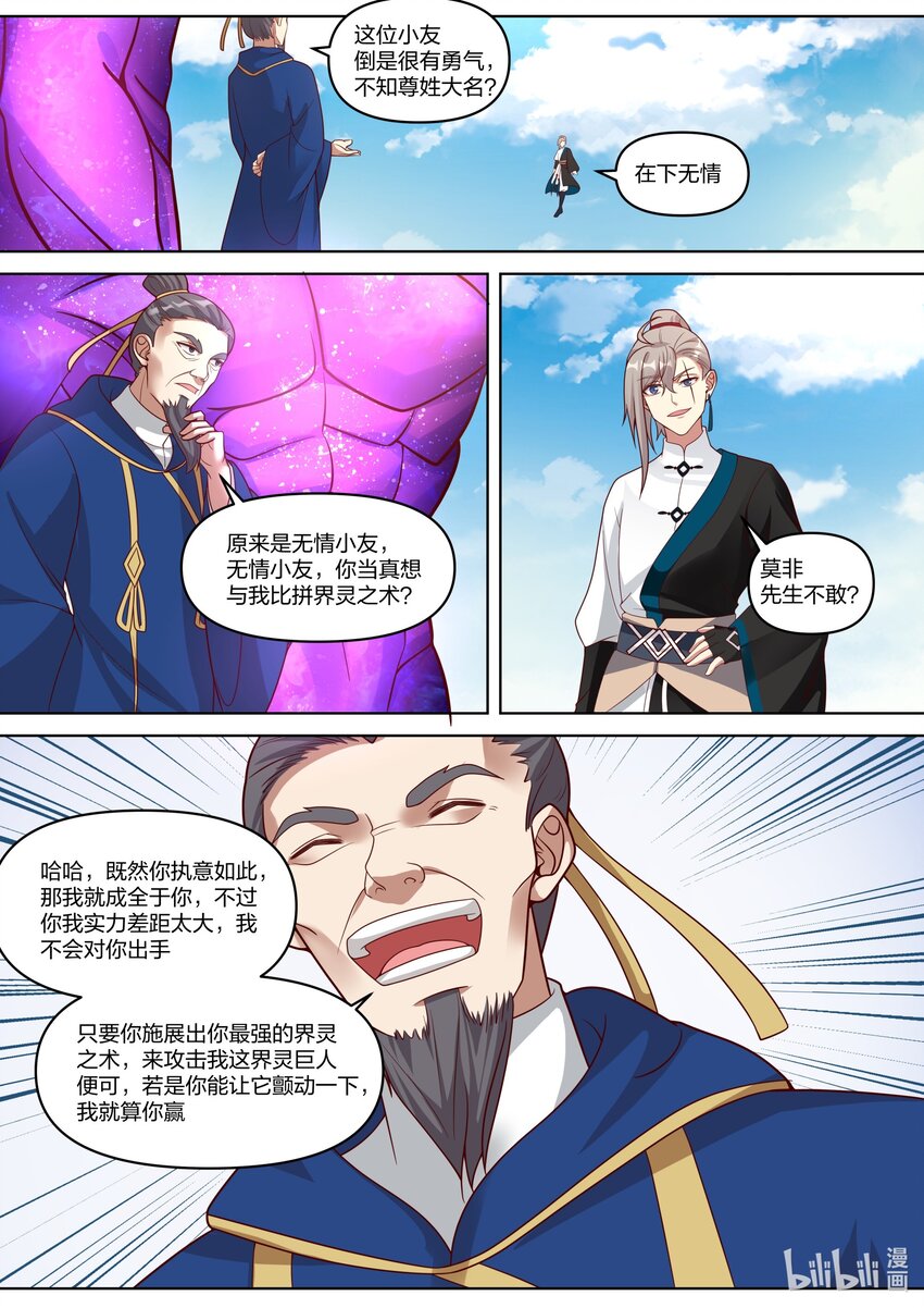 431 比拼界灵之术5