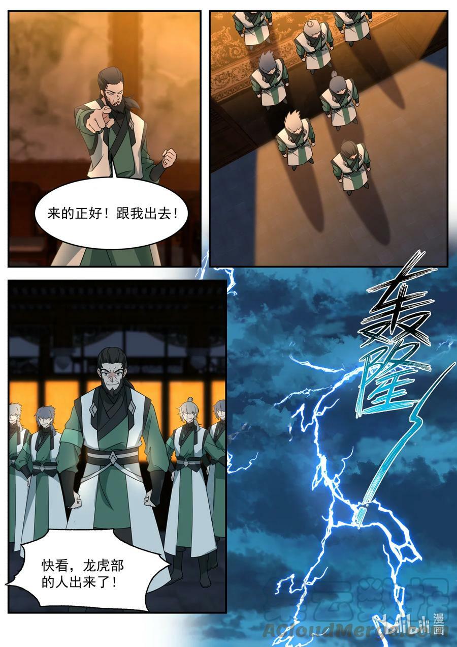 749 踏平龙虎部10