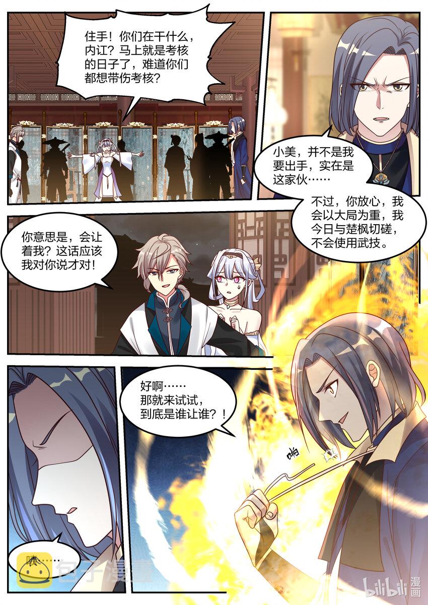 065 司徒宇出手3