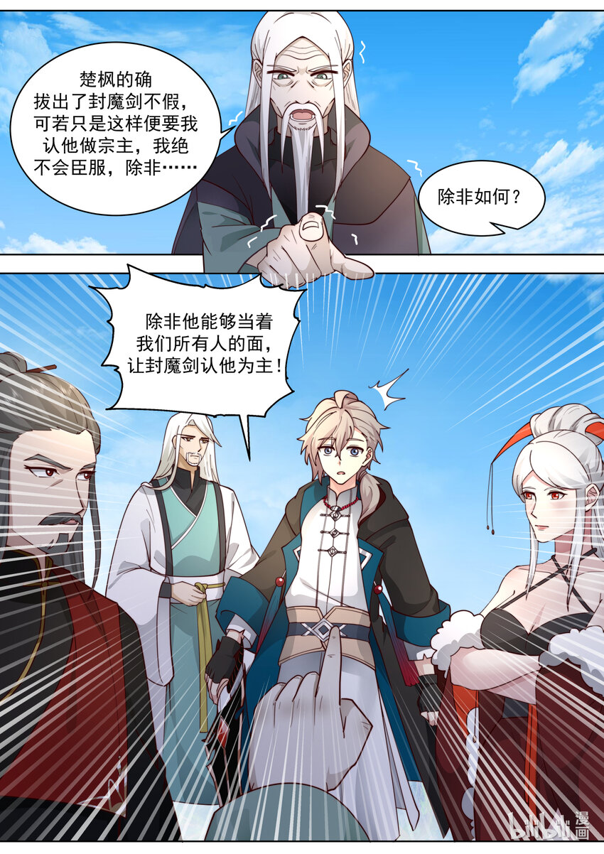 605 大护法现身10