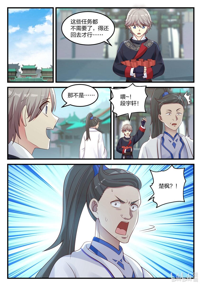 045 风波尽，开启新任务6
