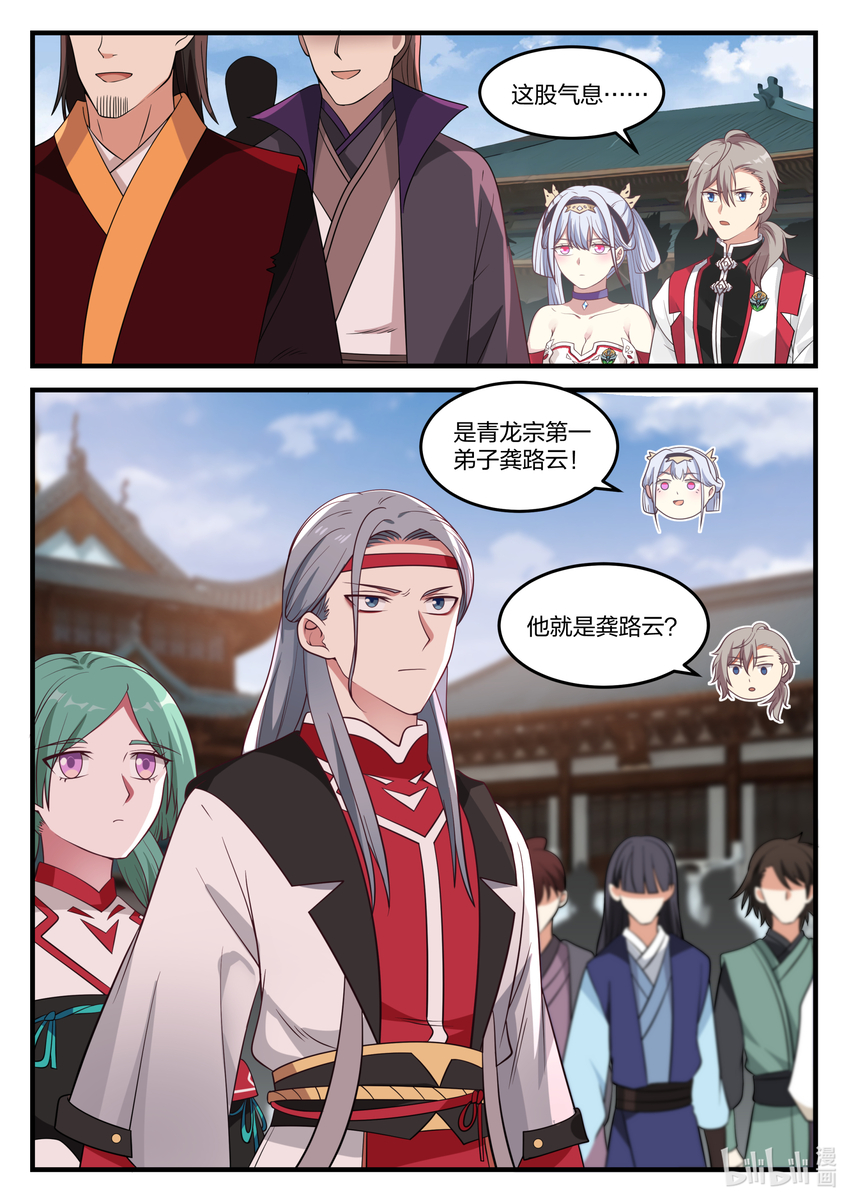 072 青龙宗第一弟子3