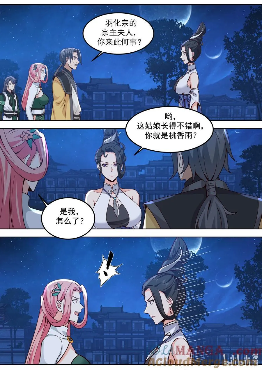 793 白素嫣出现3