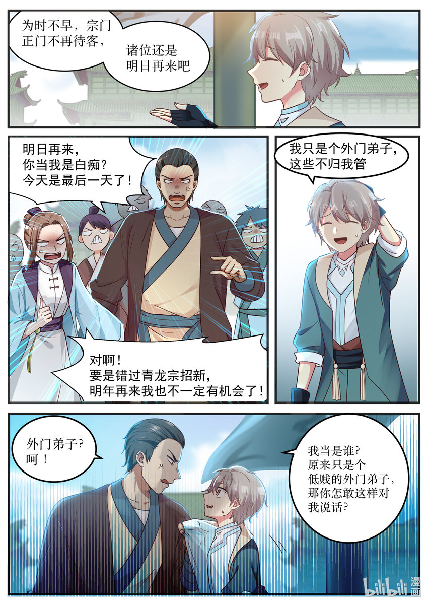 001 外门弟子7