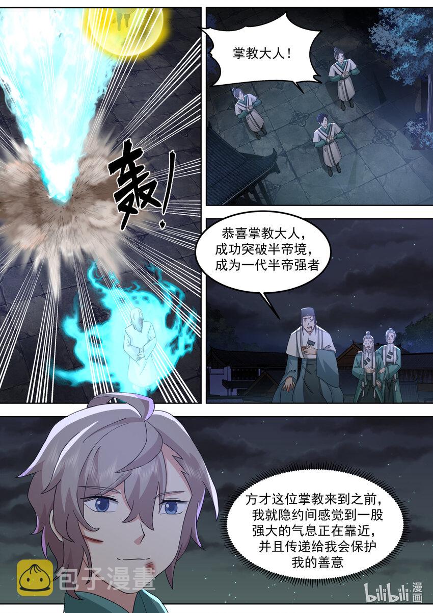 669 掌教降临6