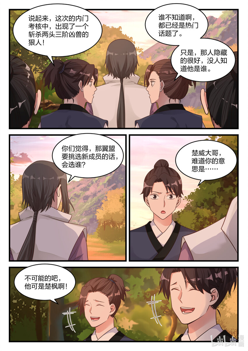 025 楚枫是狠人8