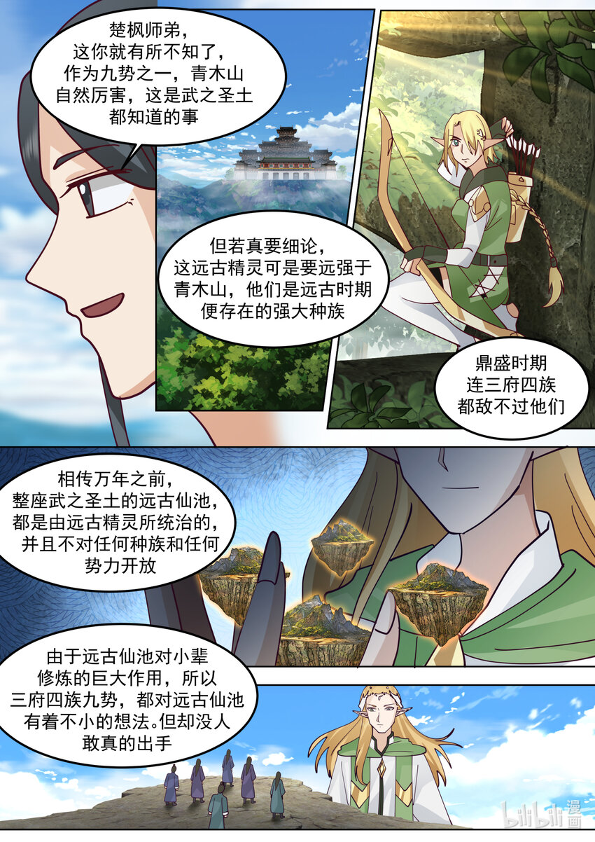 677 远古仙池开启7