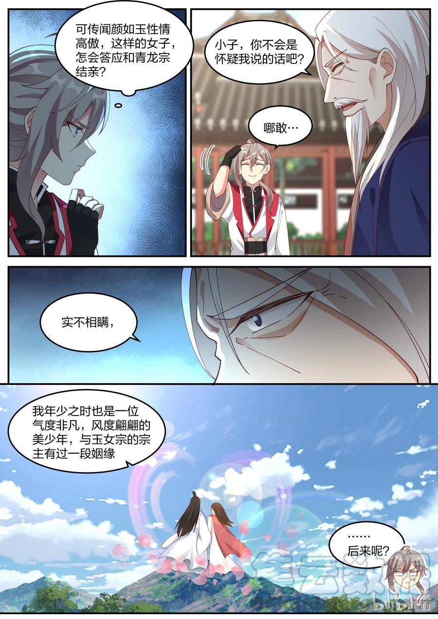 231 未婚妻颜如玉7