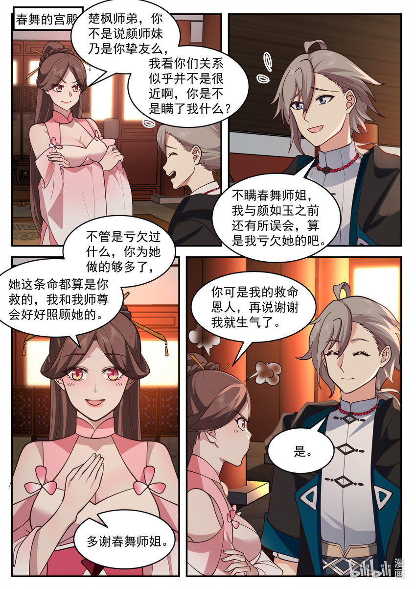 563 武技修炼塔3