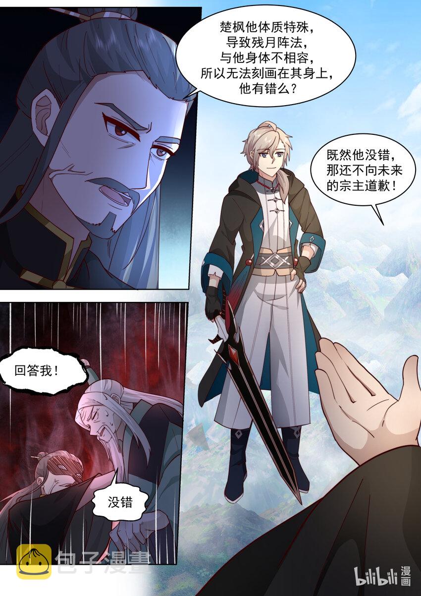 605 大护法现身9
