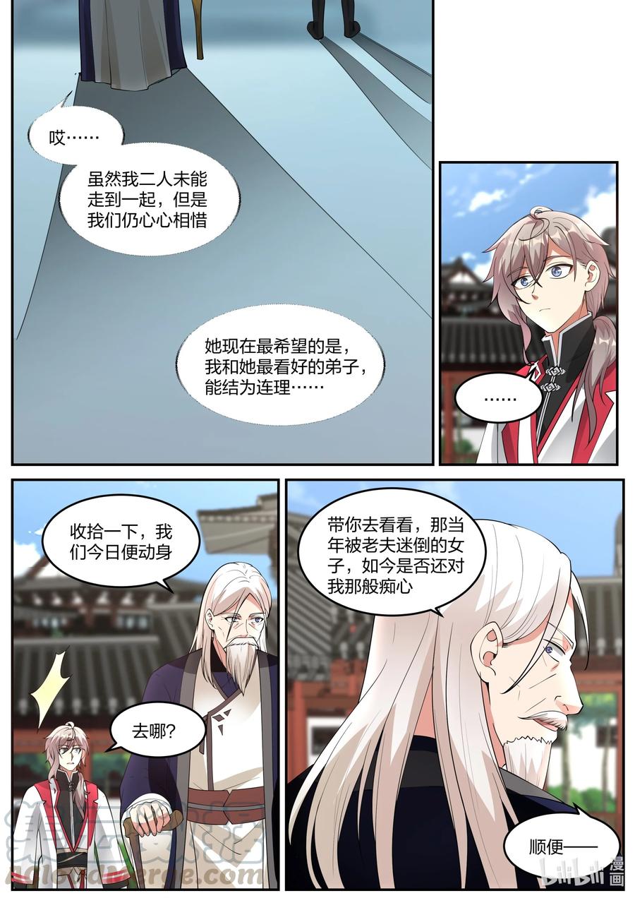 231 未婚妻颜如玉9