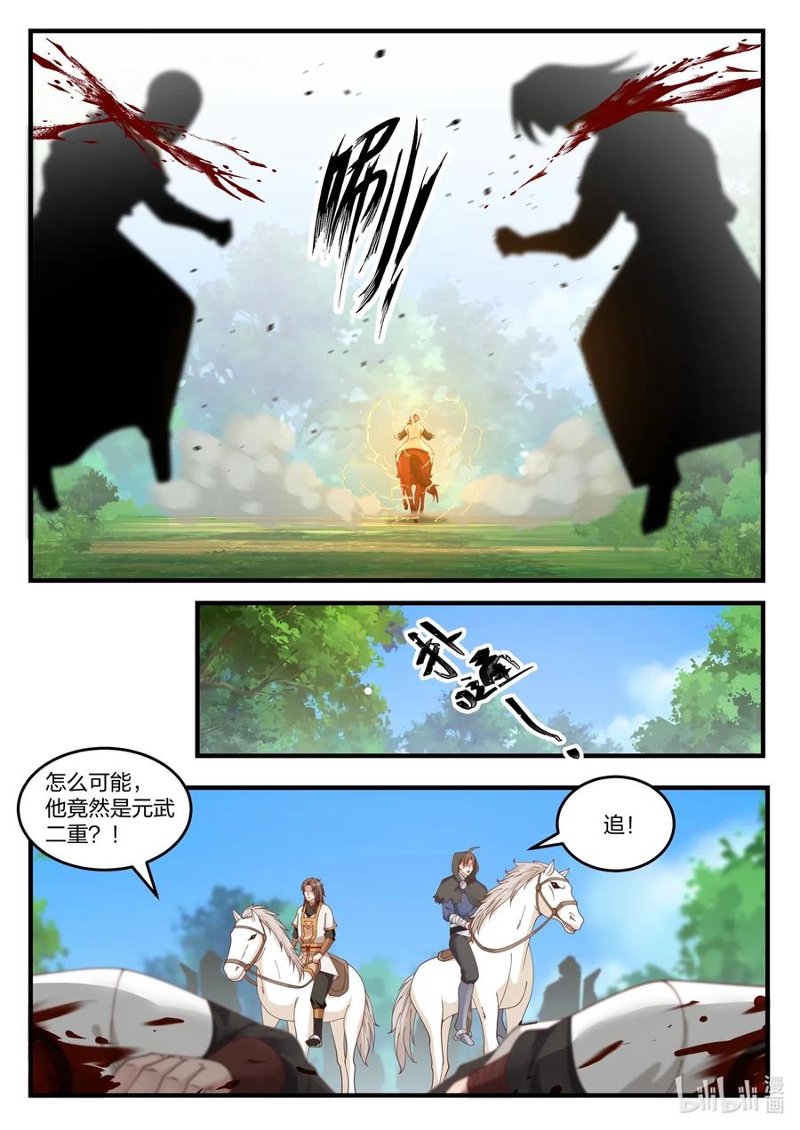 116 遭遇围杀9