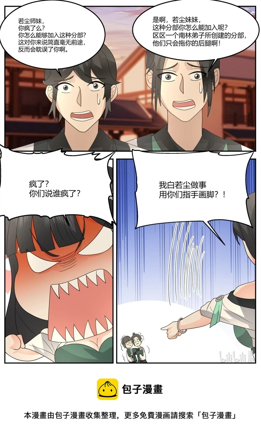 732 我已经加入别的部了10