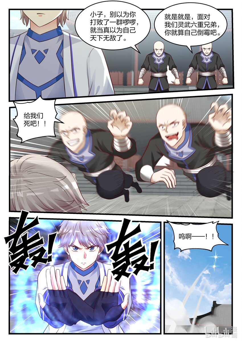 040 闯进刘盟9
