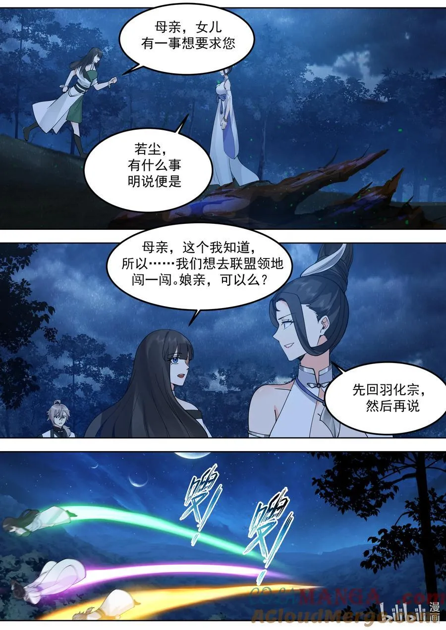 794 恐怖的白素嫣8