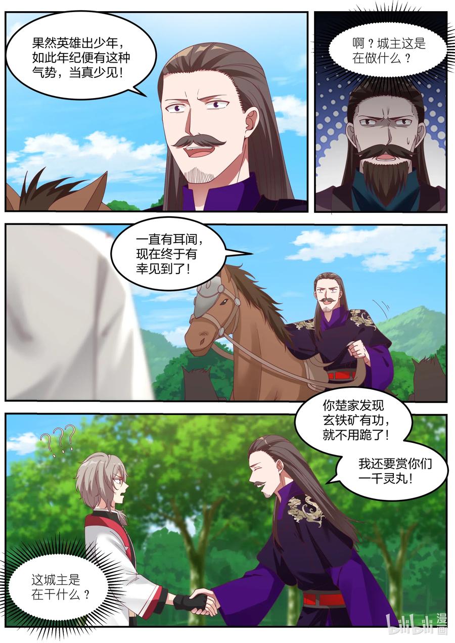 087 得罪不起的女人1