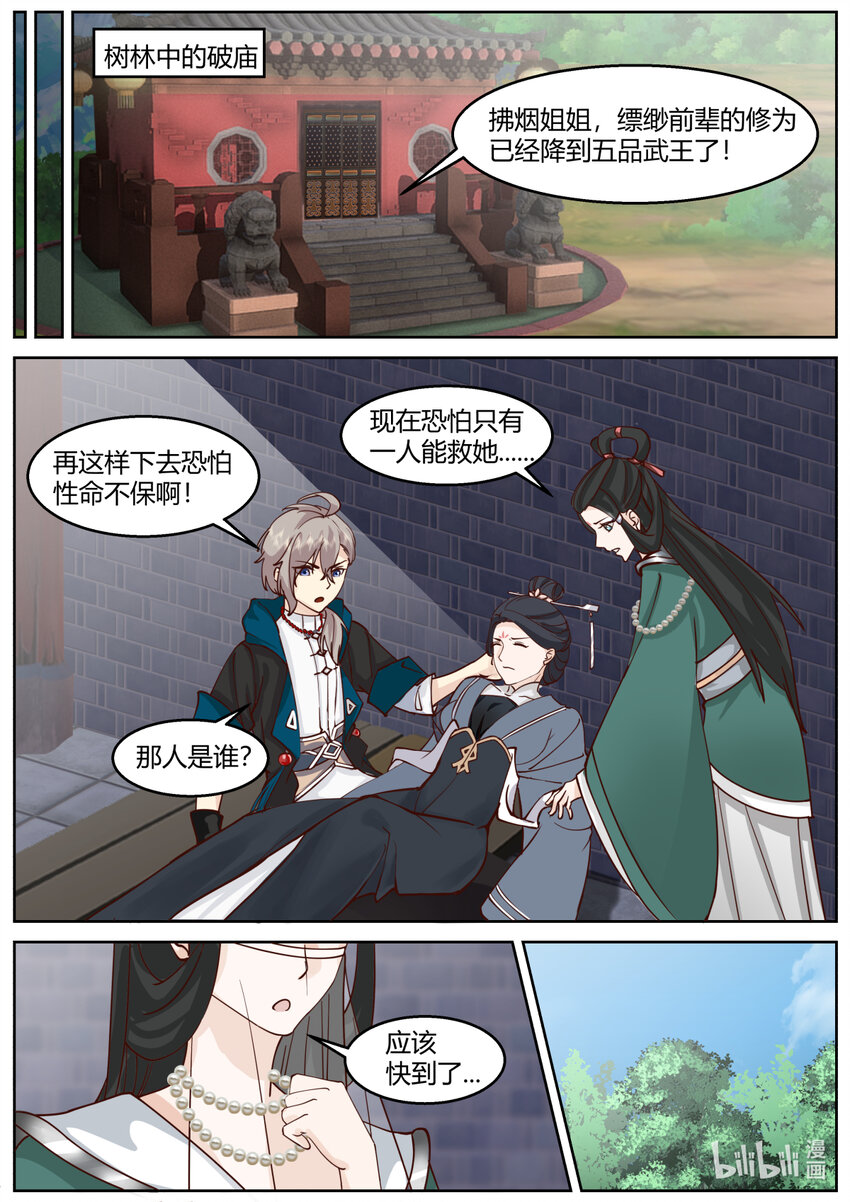 594 圣女的身世7