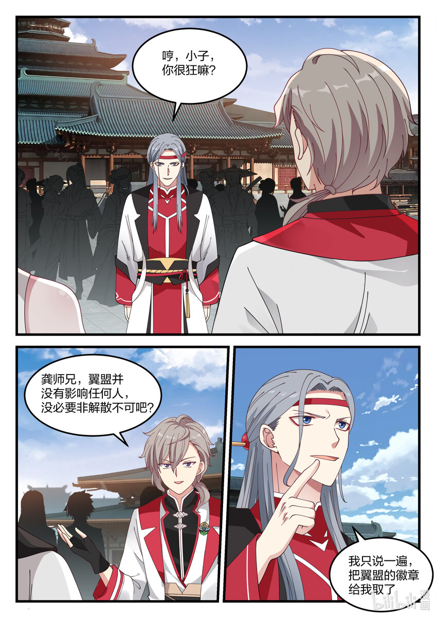 072 青龙宗第一弟子8