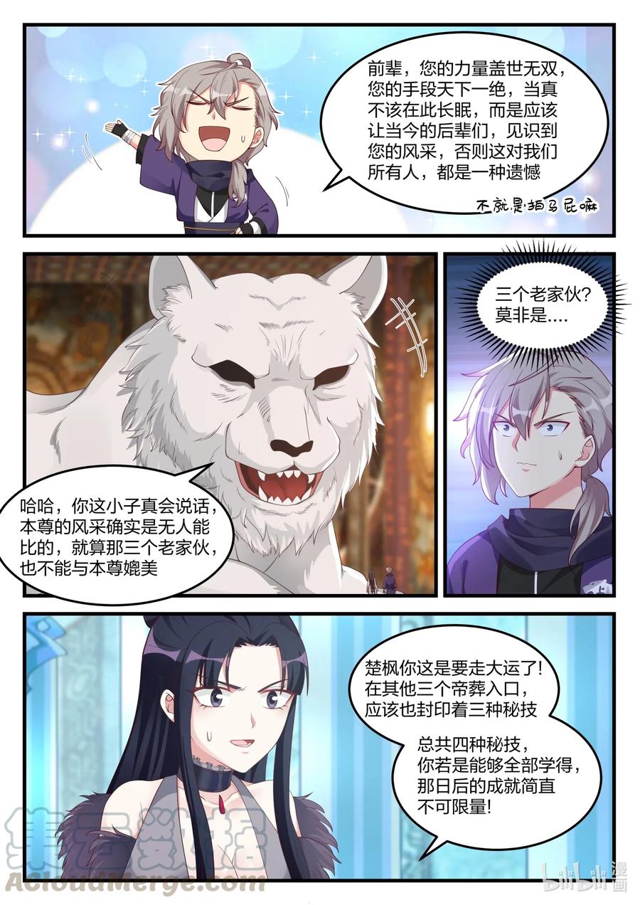 133 天赐神体8