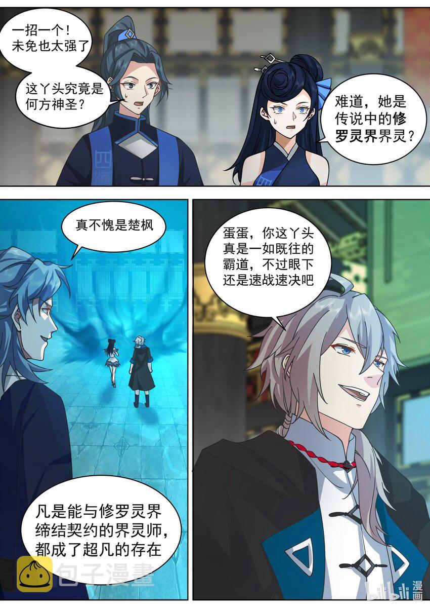 505 帝级血脉者2