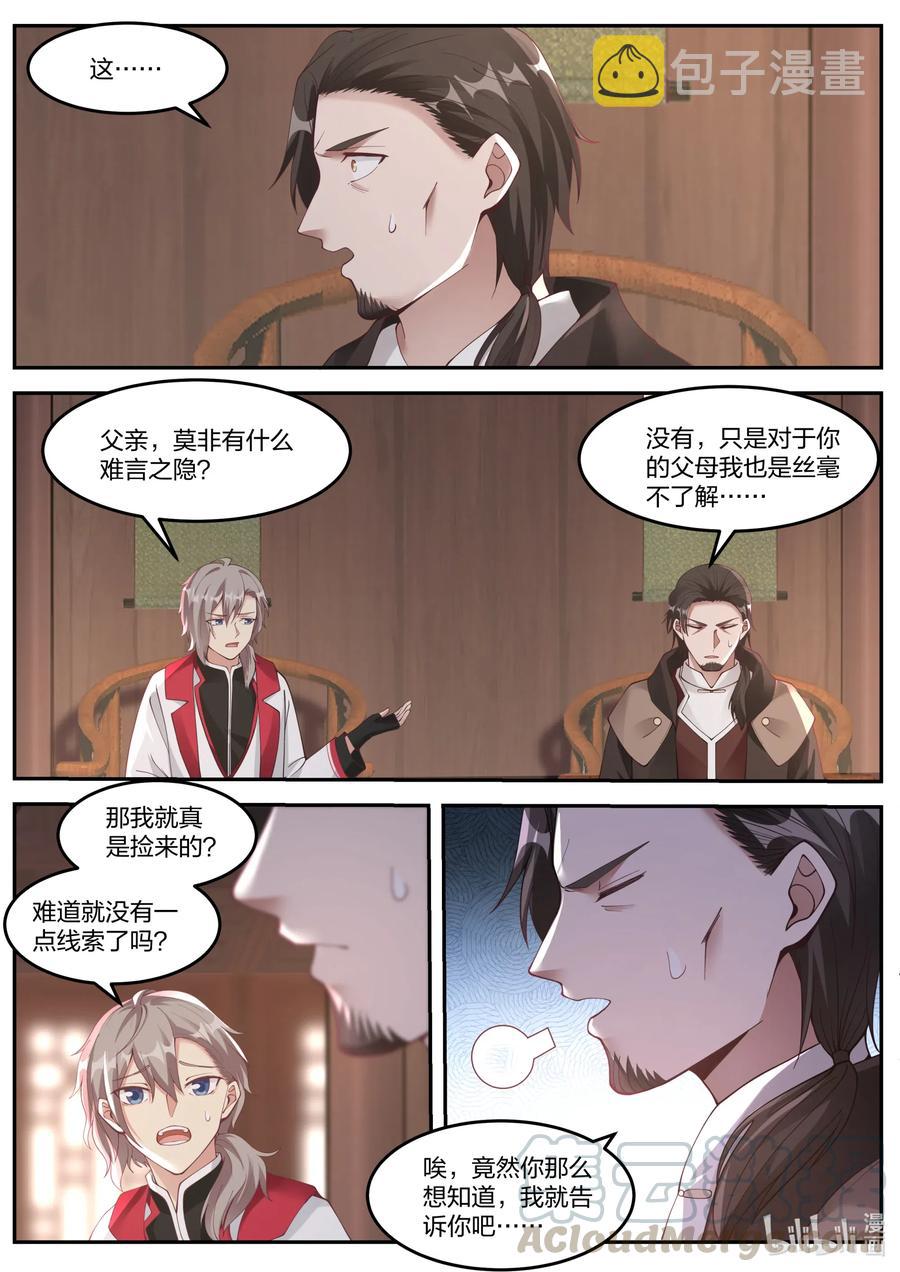 082 楚枫的身世2