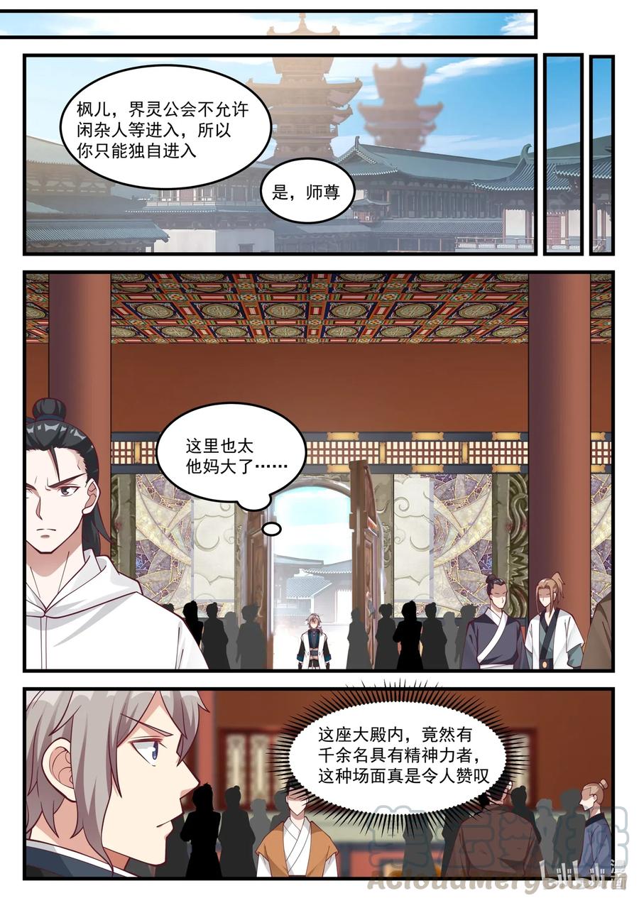 153 界灵公会6