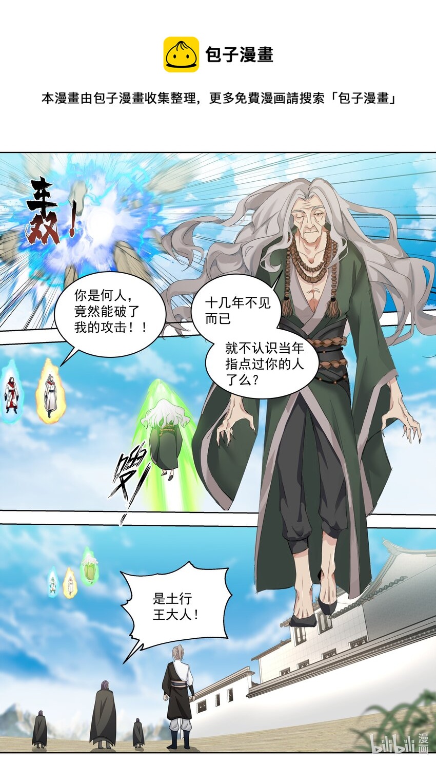 521 土行王8