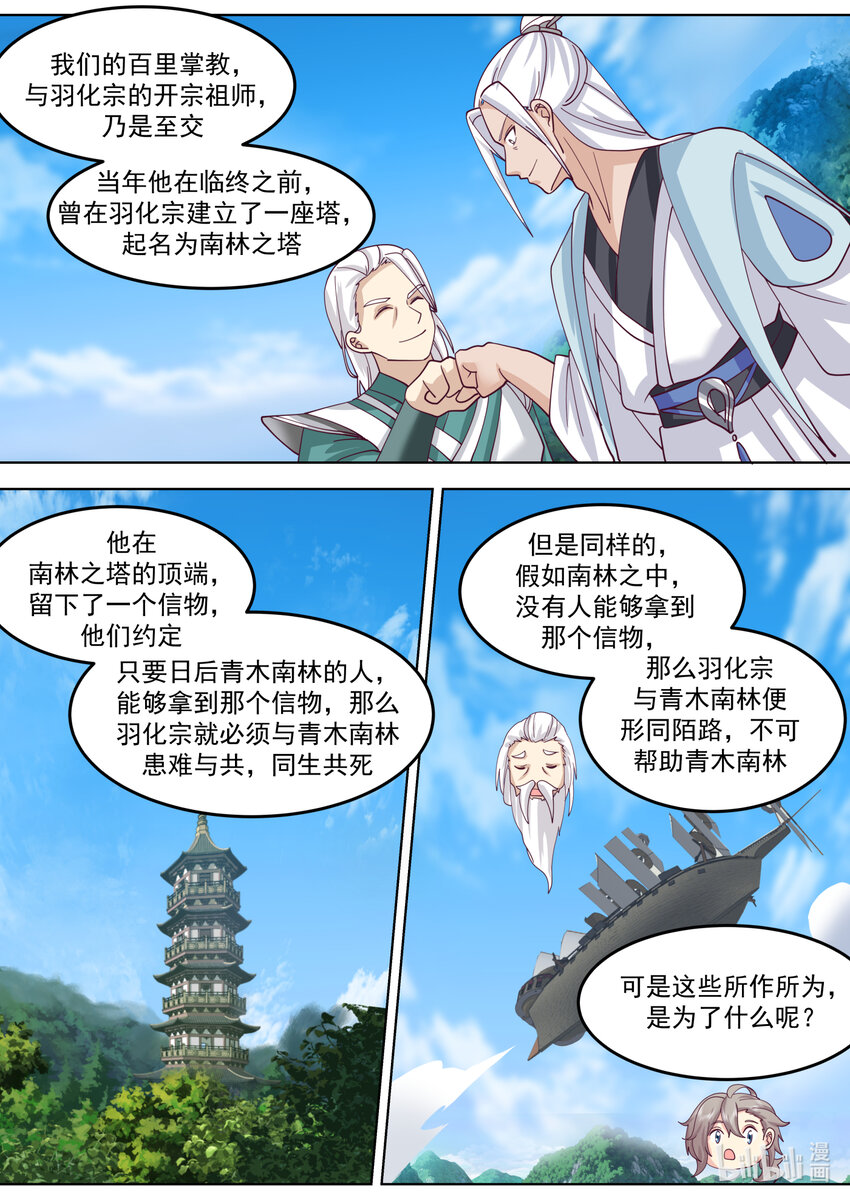 698 百里掌教7