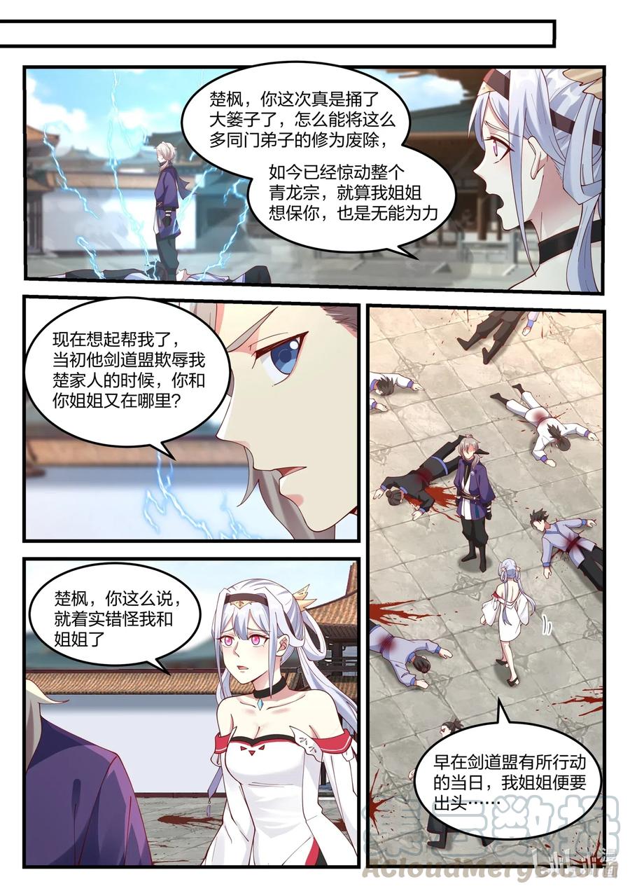 140 毁掉剑道盟9