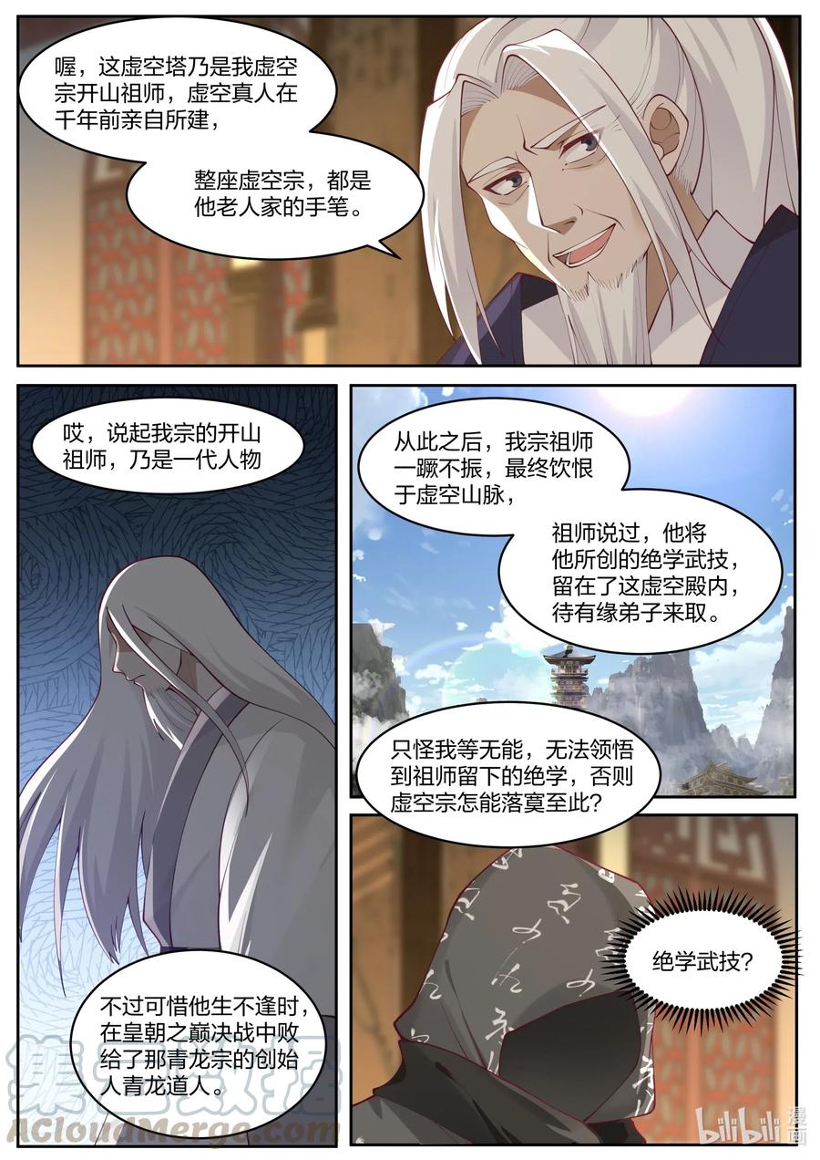 182 虚空龙吟刃9