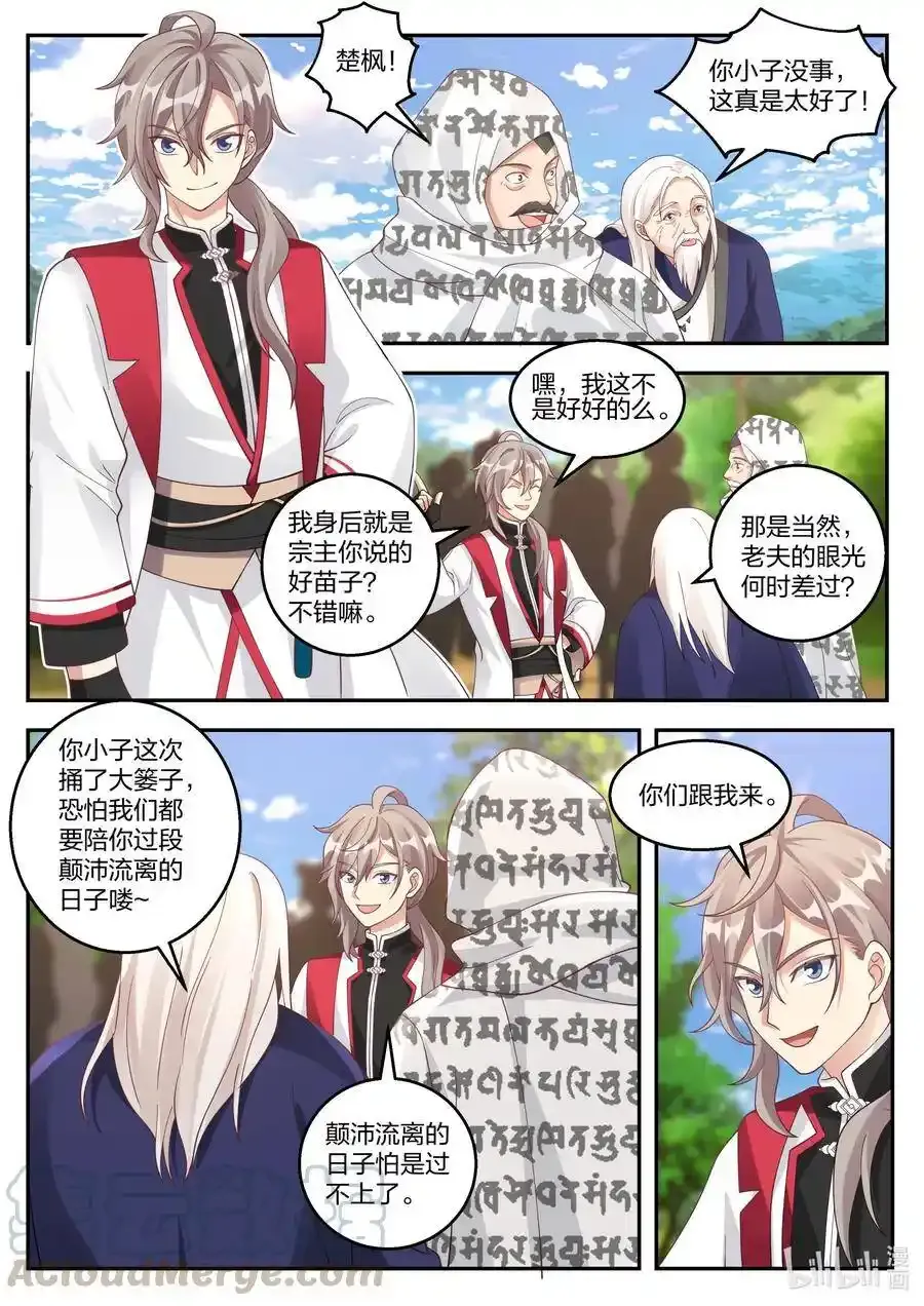257 入驻万骨坟冢5